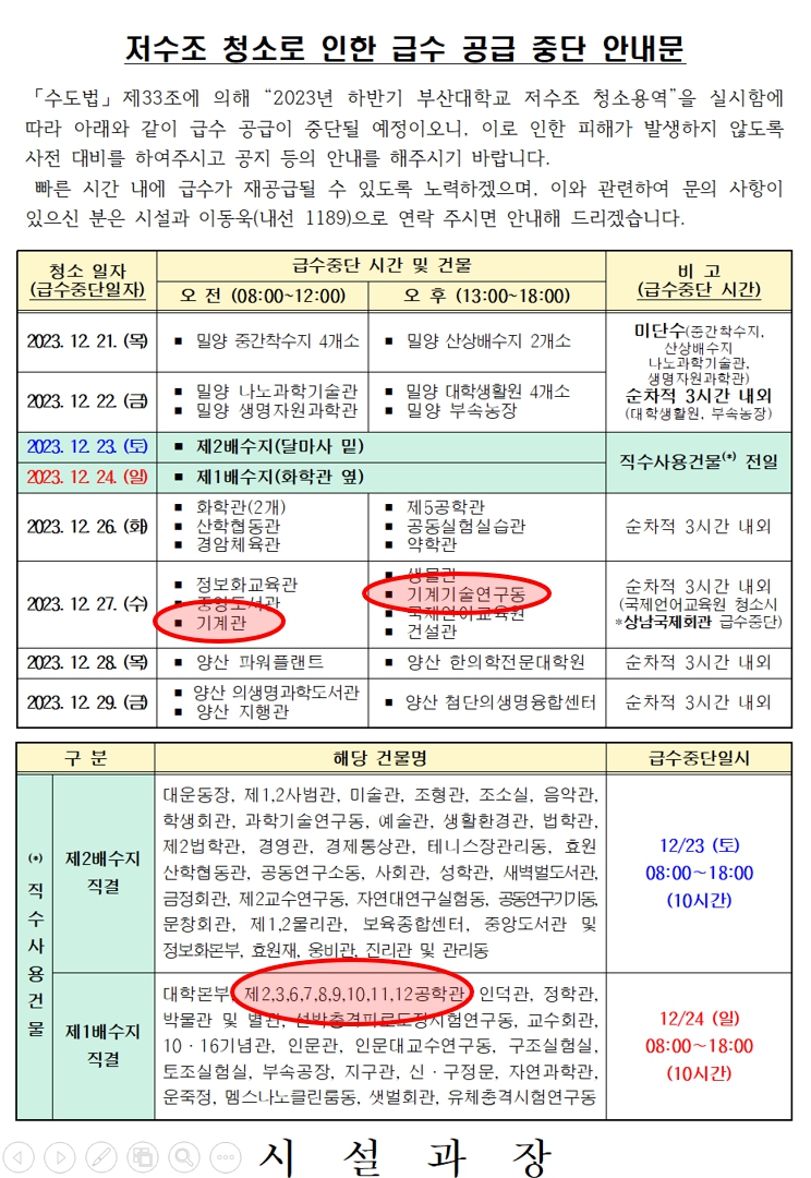 급수 중단.jpg